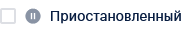 Приостановленный контракт.png
