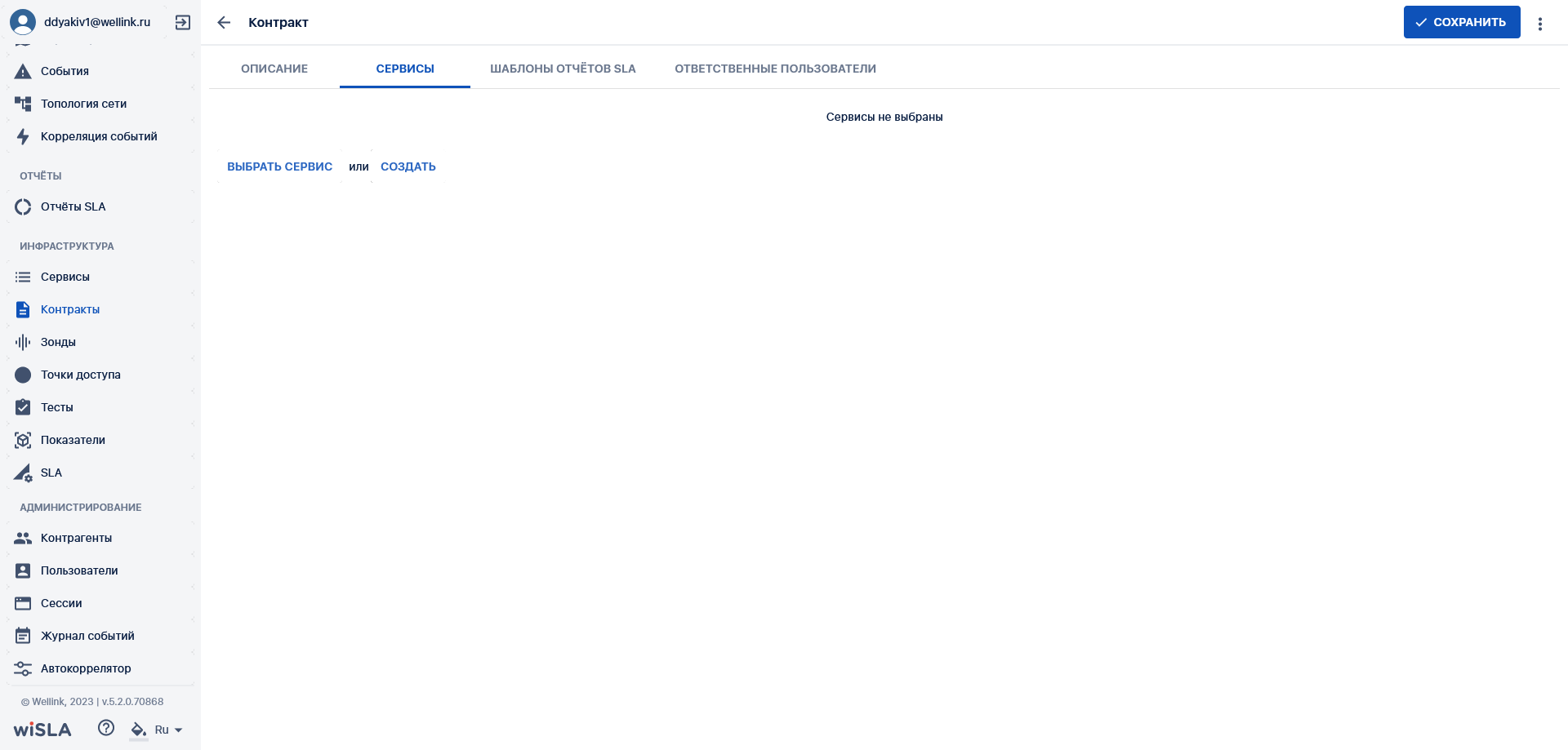 Screenshot 2023-05-29 at 13-07-07 wiSLA Портал оператора (контракты).png