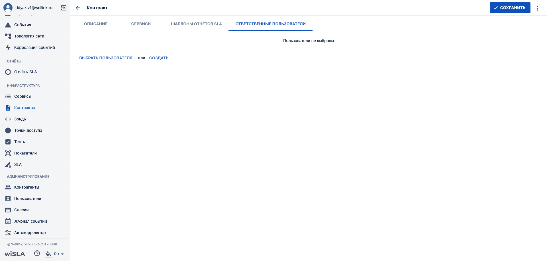 Screenshot 2023-05-29 at 13-08-16 wiSLA Портал оператора (контракты).png