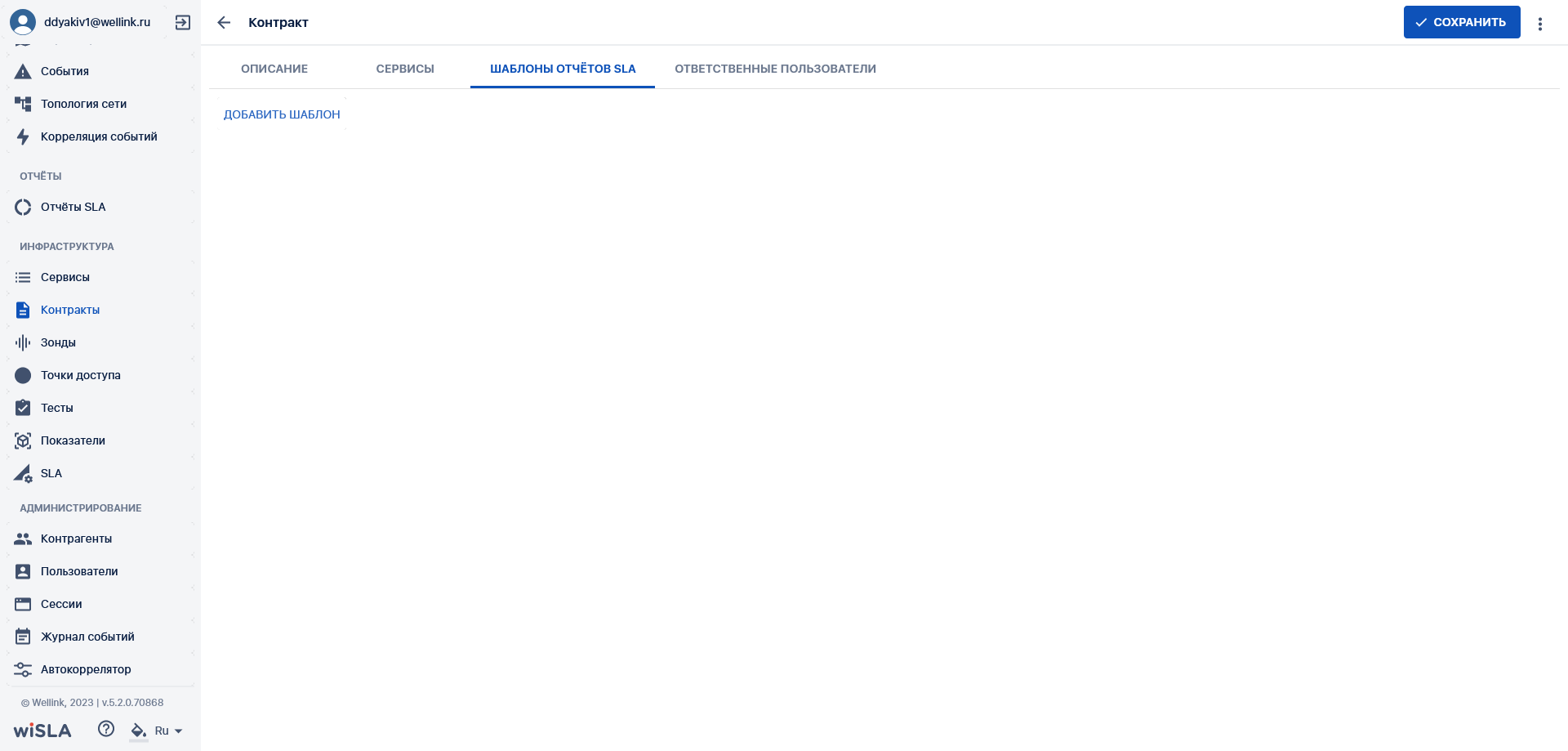 Screenshot 2023-05-29 at 13-09-11 wiSLA Портал оператора (контракты).png