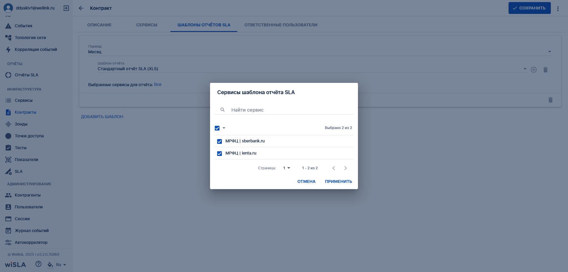 Screenshot 2023-05-29 at 13-11-14 wiSLA Портал оператора (контракты).png