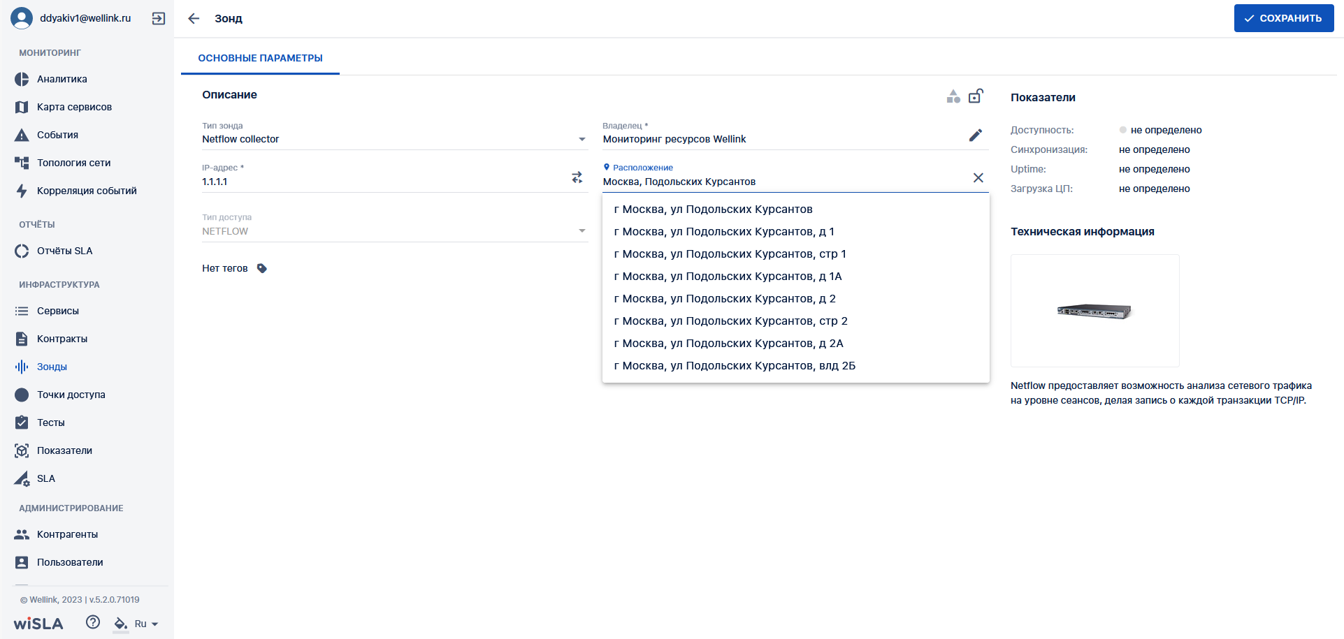 Netflow расположение.png