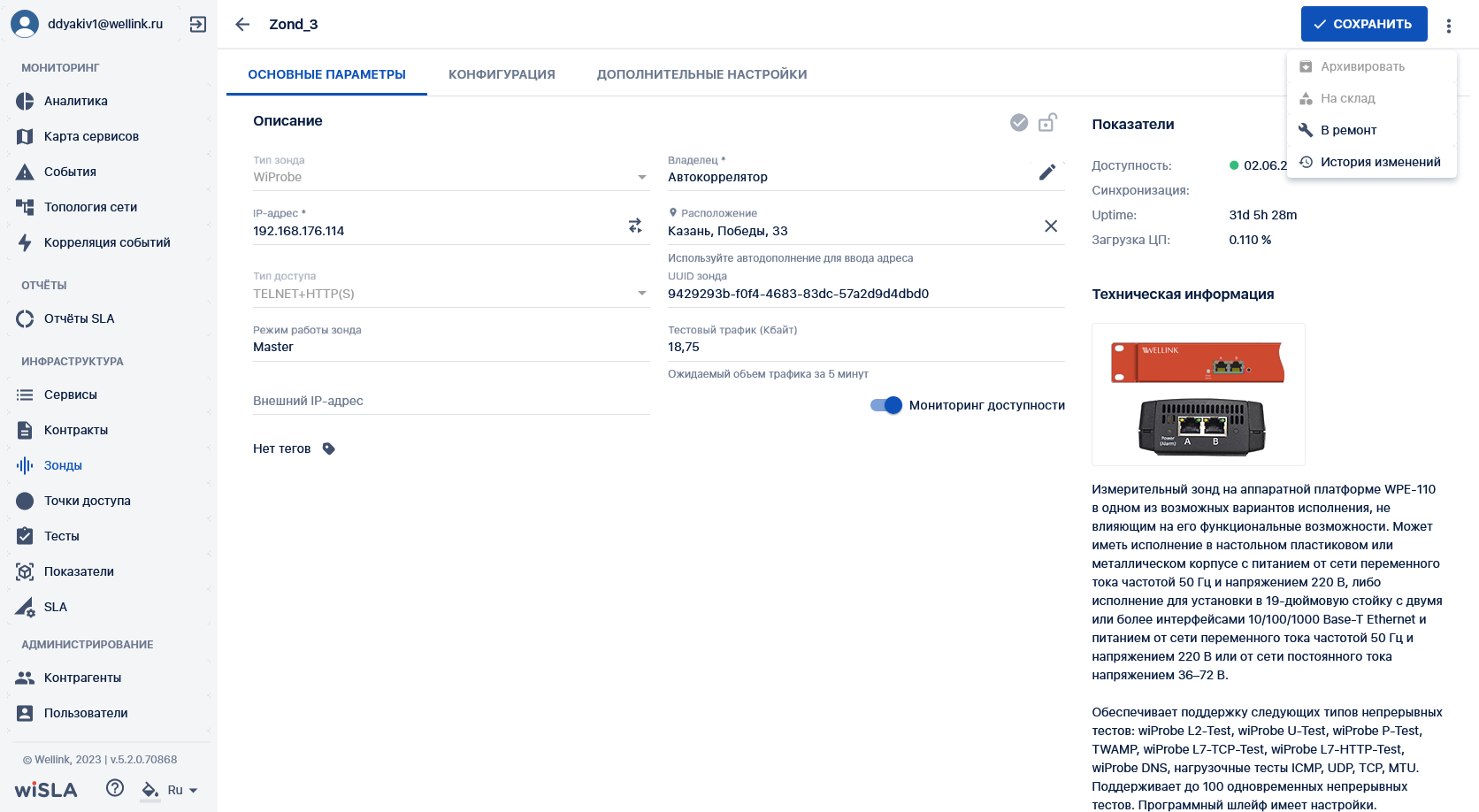 Screenshot 2023-06-02 at 15-24-50 wiSLA Портал оператора (зонды).png