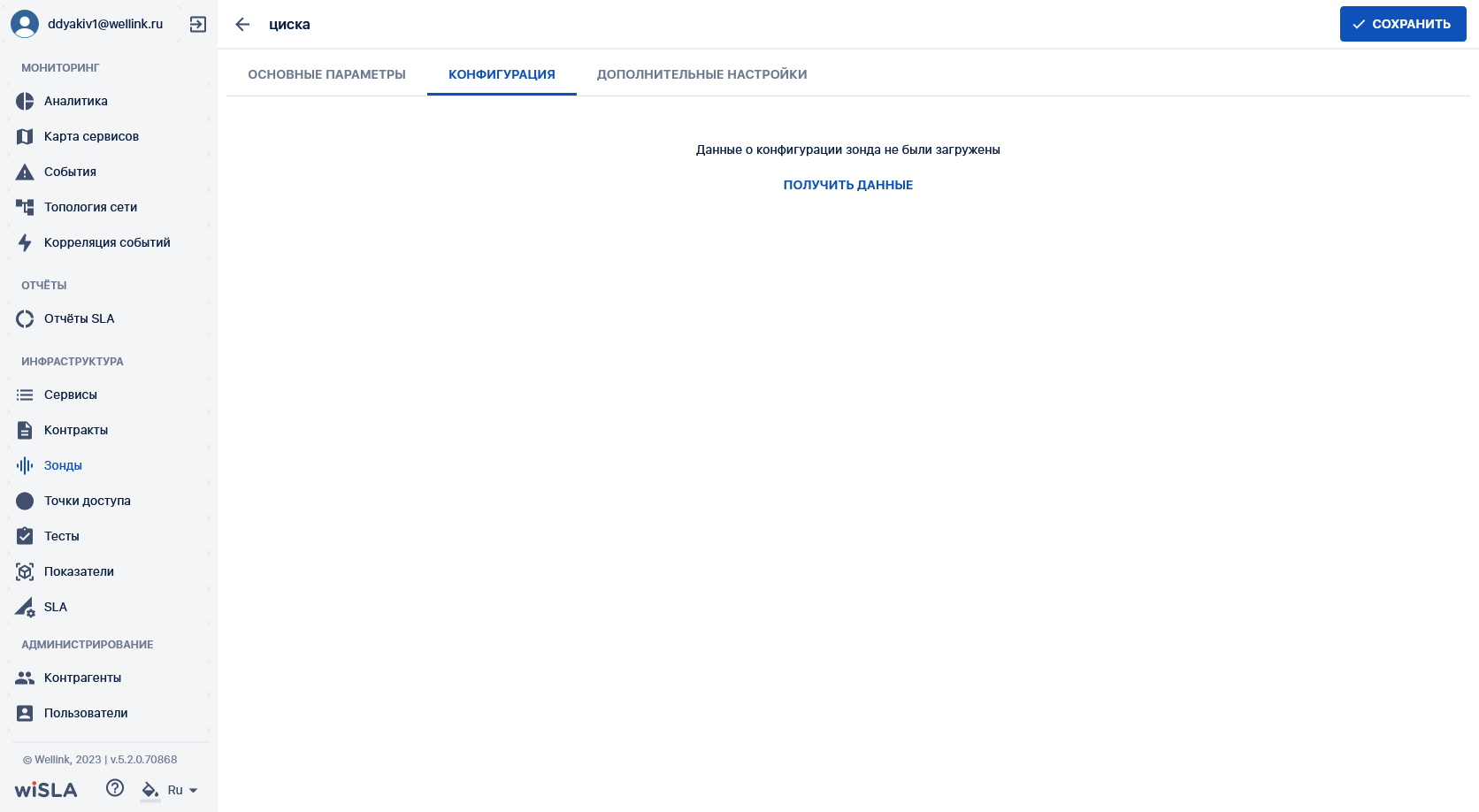 Screenshot 2023-06-02 at 15-26-29 wiSLA Портал оператора (зонды).png