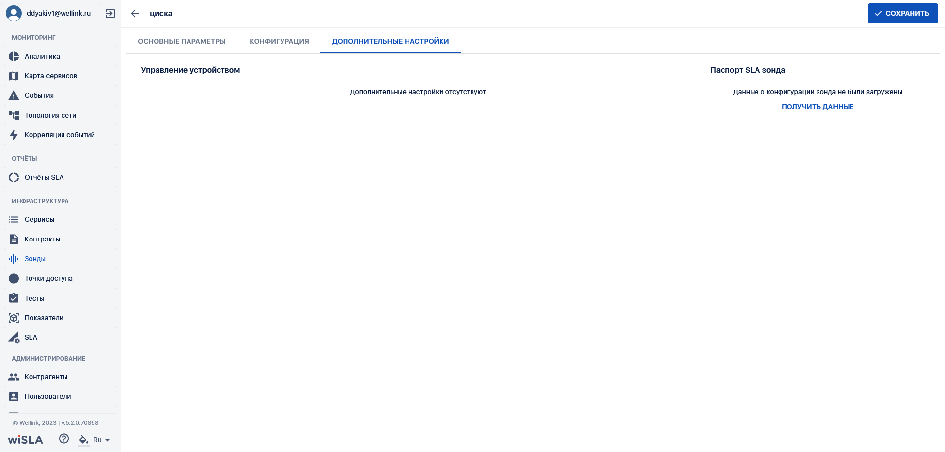 Screenshot 2023-06-02 at 15-28-24 wiSLA Портал оператора (зонды).png