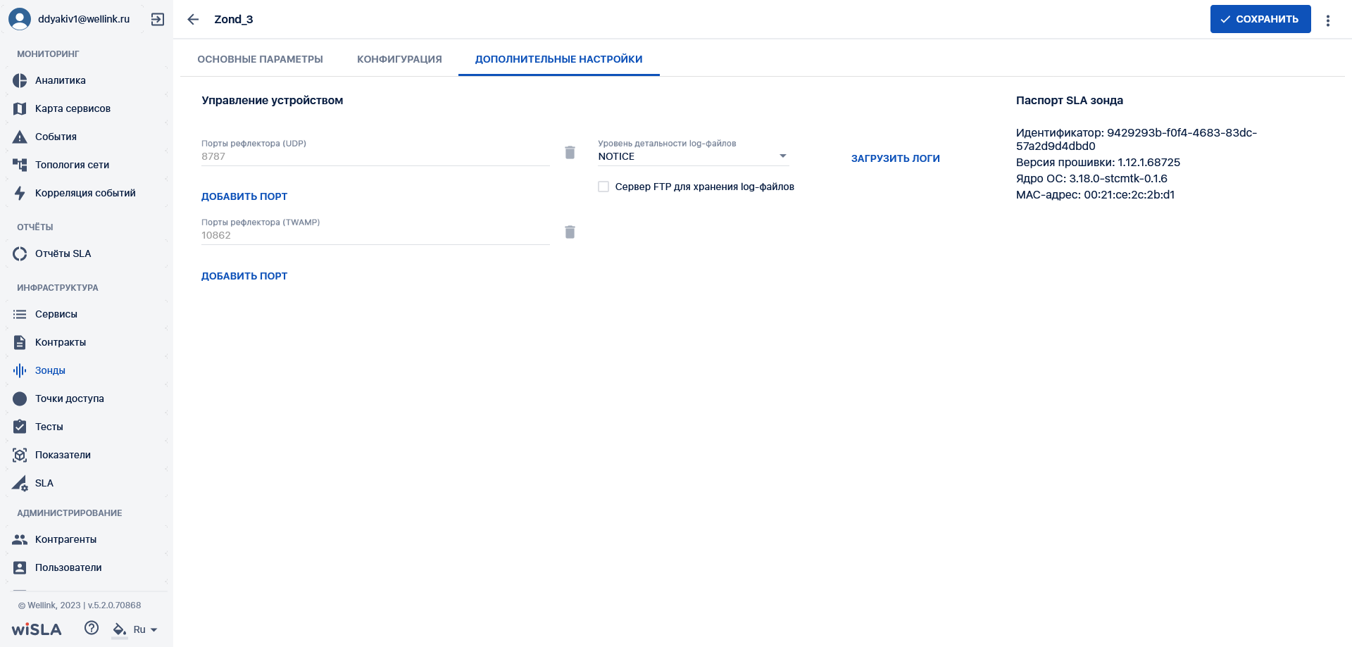 Screenshot 2023-06-02 at 15-29-19 wiSLA Портал оператора (зонды).png