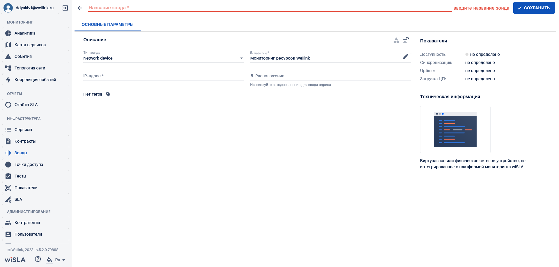 Screenshot 2023-06-08 at 13-07-28 wiSLA Портал оператора (зонды).png