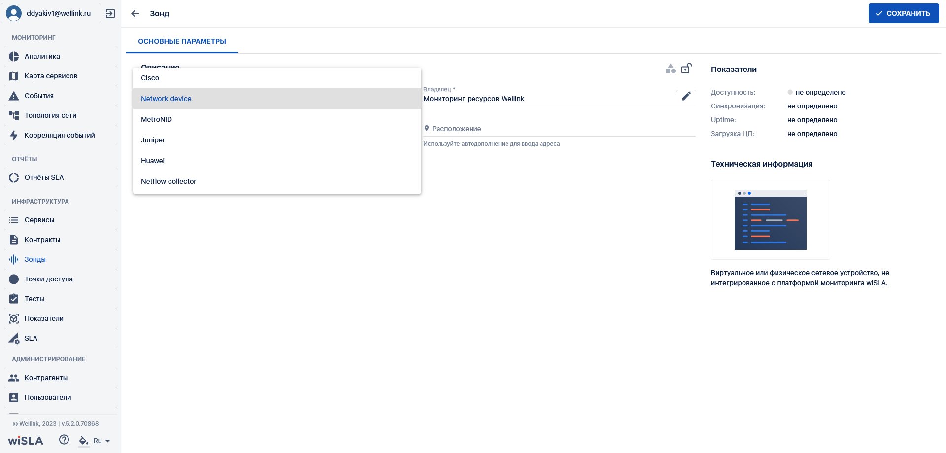 Screenshot 2023-06-08 at 13-09-05 wiSLA Портал оператора (зонды).png
