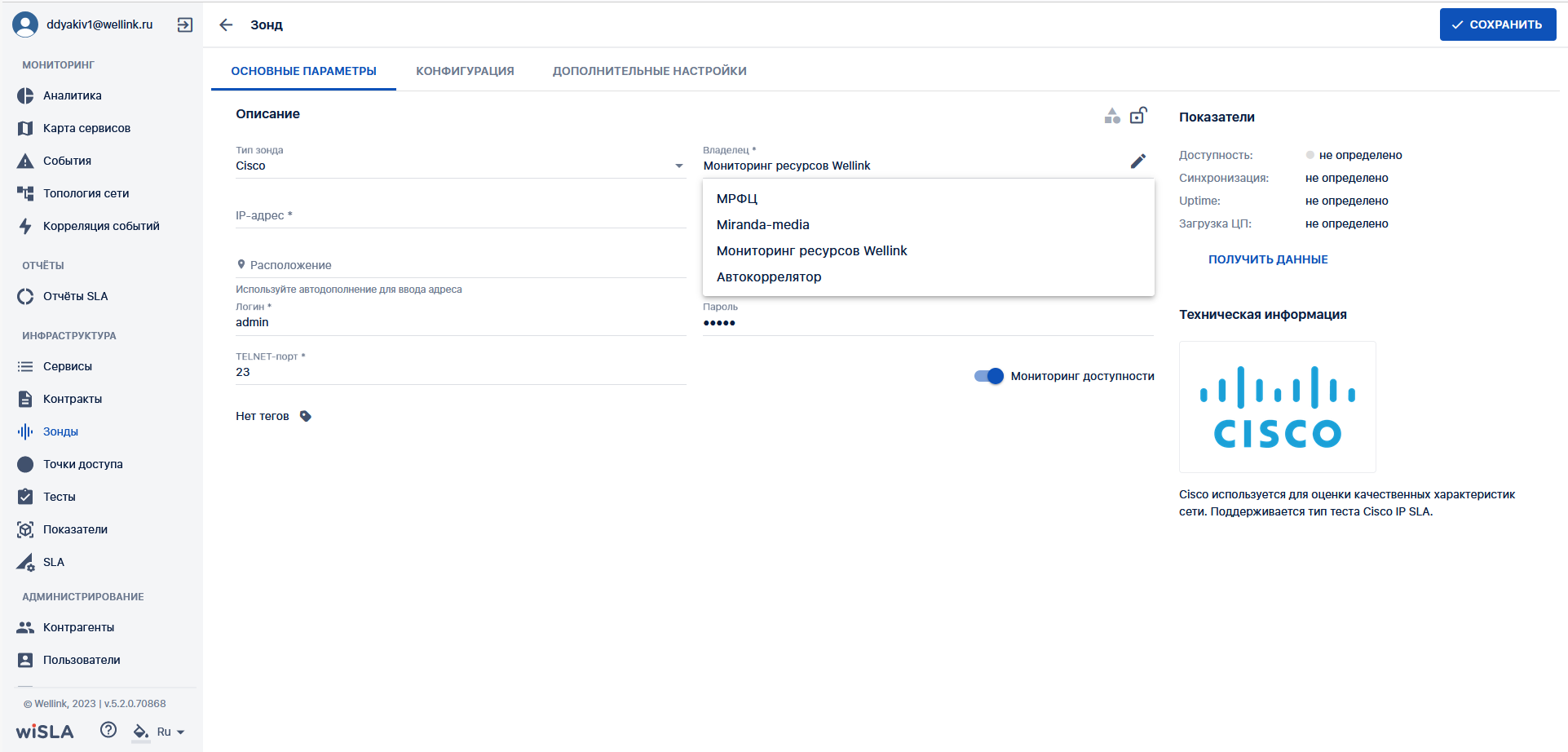 Screenshot 2023-06-08 at 13-15-05 wiSLA Портал оператора (зонды).png