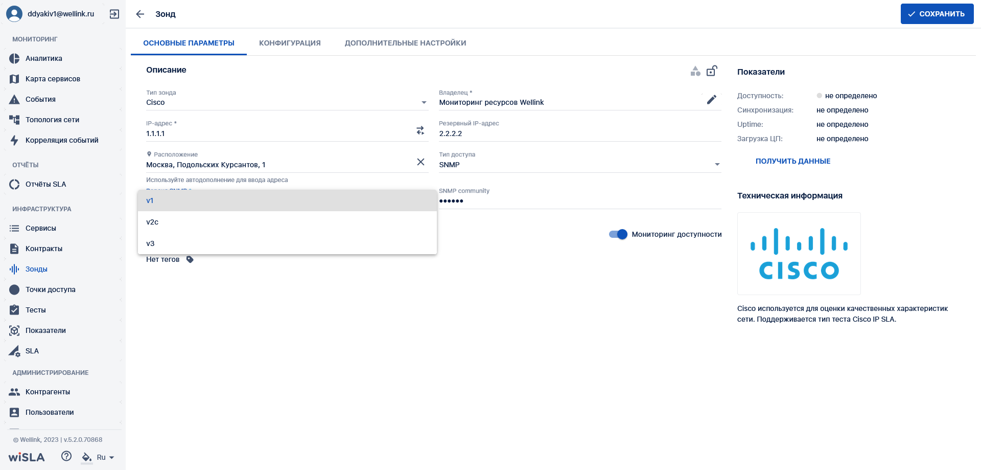 Screenshot 2023-06-08 at 14-37-18 wiSLA Портал оператора (зонды).png