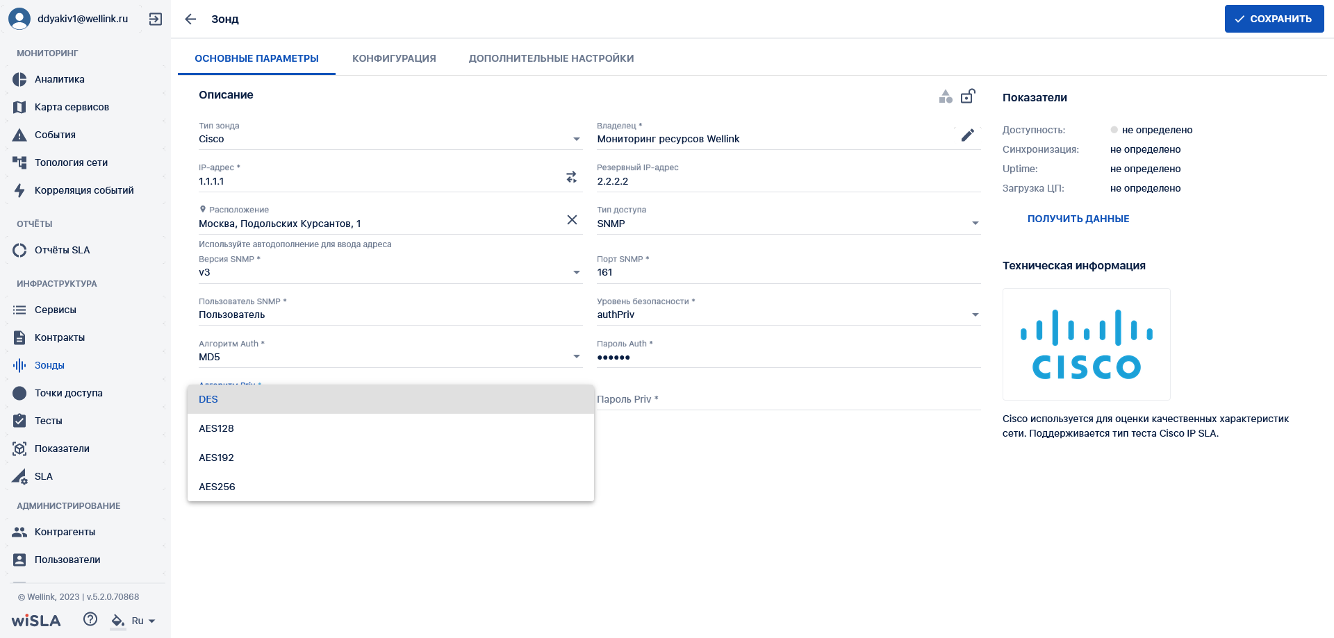 Screenshot 2023-06-08 at 15-55-43 wiSLA Портал оператора (зонды).png