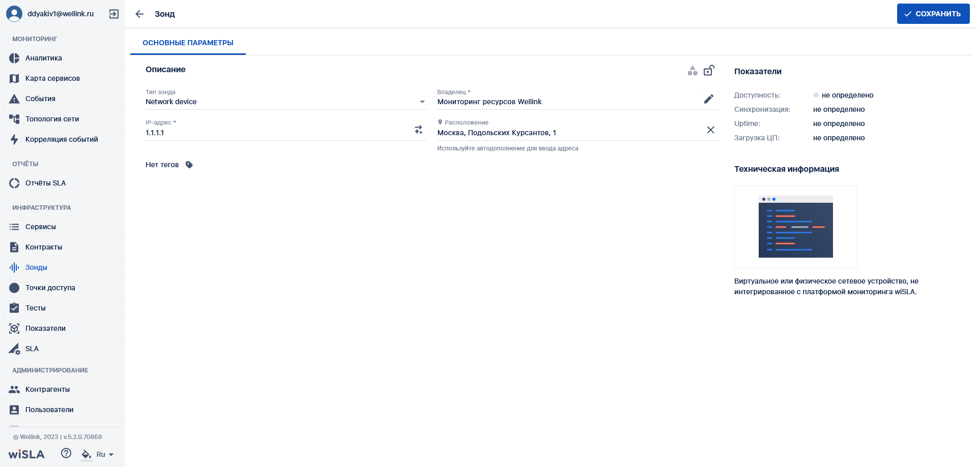 Screenshot 2023-06-08 at 15-59-07 wiSLA Портал оператора (зонды).png