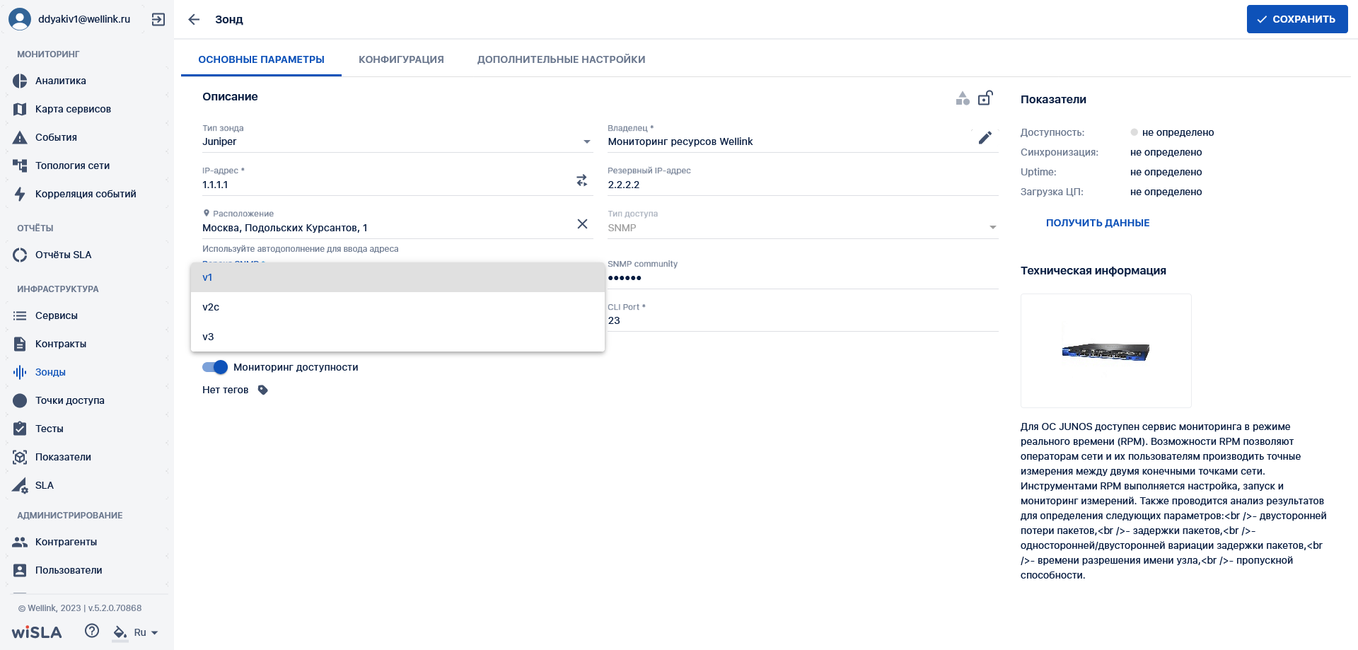 Screenshot 2023-06-08 at 16-50-30 wiSLA Портал оператора (зонды).png