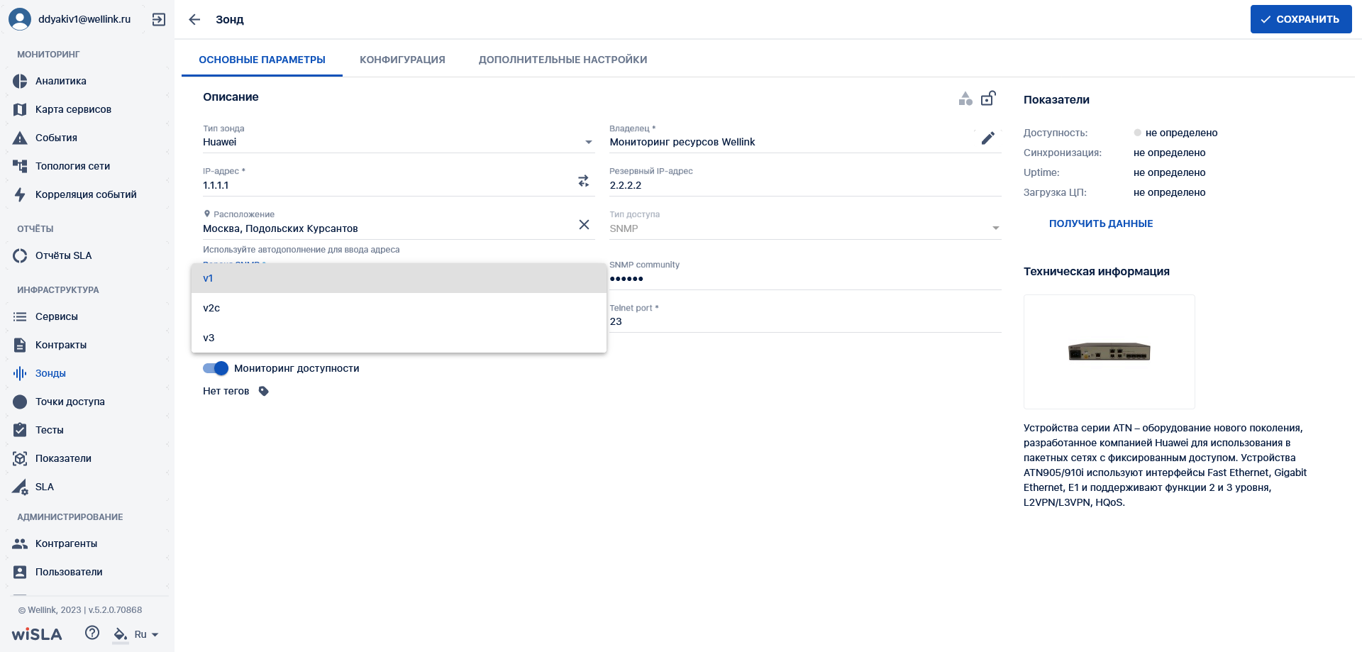 Screenshot 2023-06-09 at 11-44-31 wiSLA Портал оператора (зонды).png