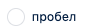 Снимок экрана 2023-10-17 в 15.57.25.png