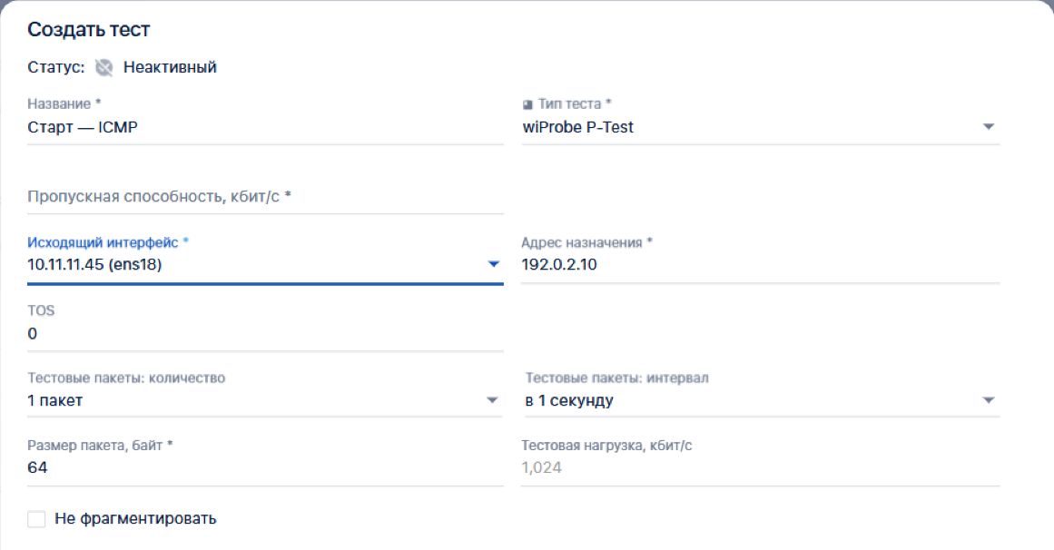 Форма создания wiProbe P-Test